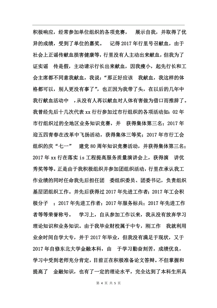 初任公务员半年个人总结_第4页