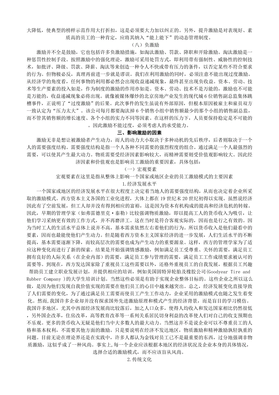 对员工激励问题的研究与探讨_第3页