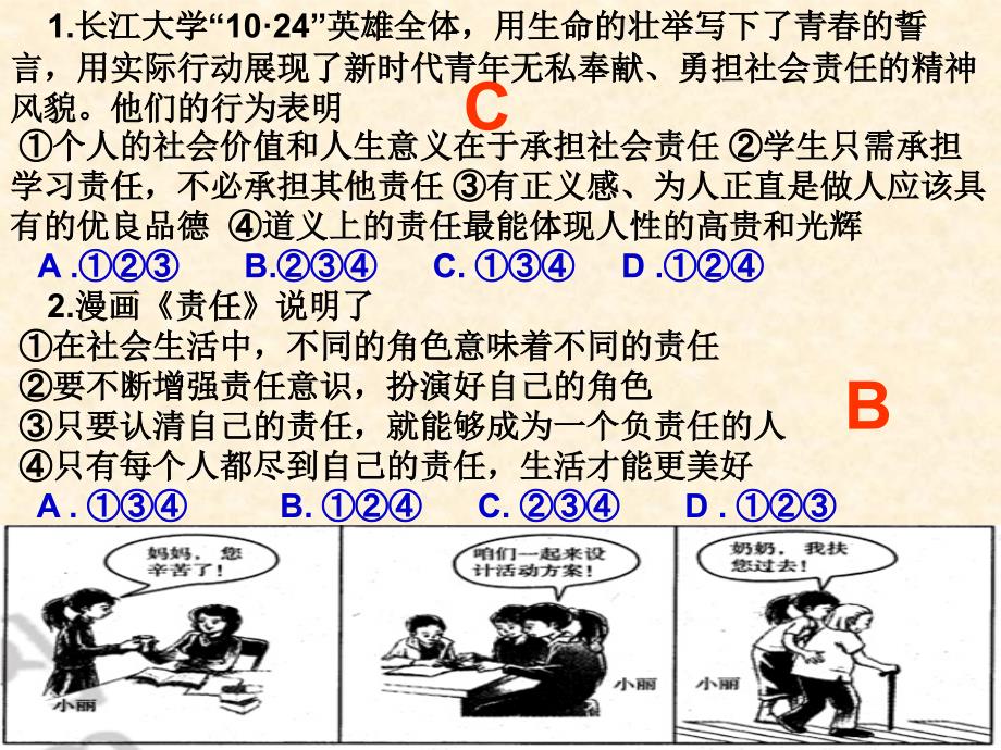 2011洪湖市九年级思想品德第一次调研考试题_第2页