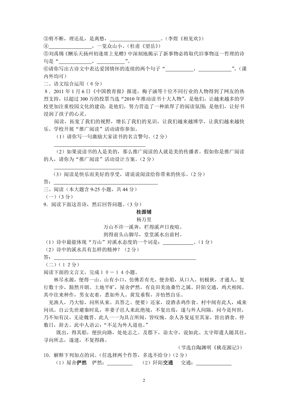 2011年云南省大理、楚雄等市中考语文试题_第2页