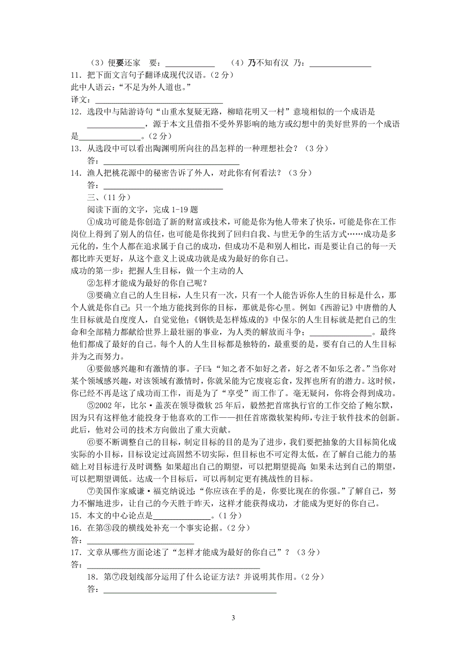 2011年云南省大理、楚雄等市中考语文试题_第3页