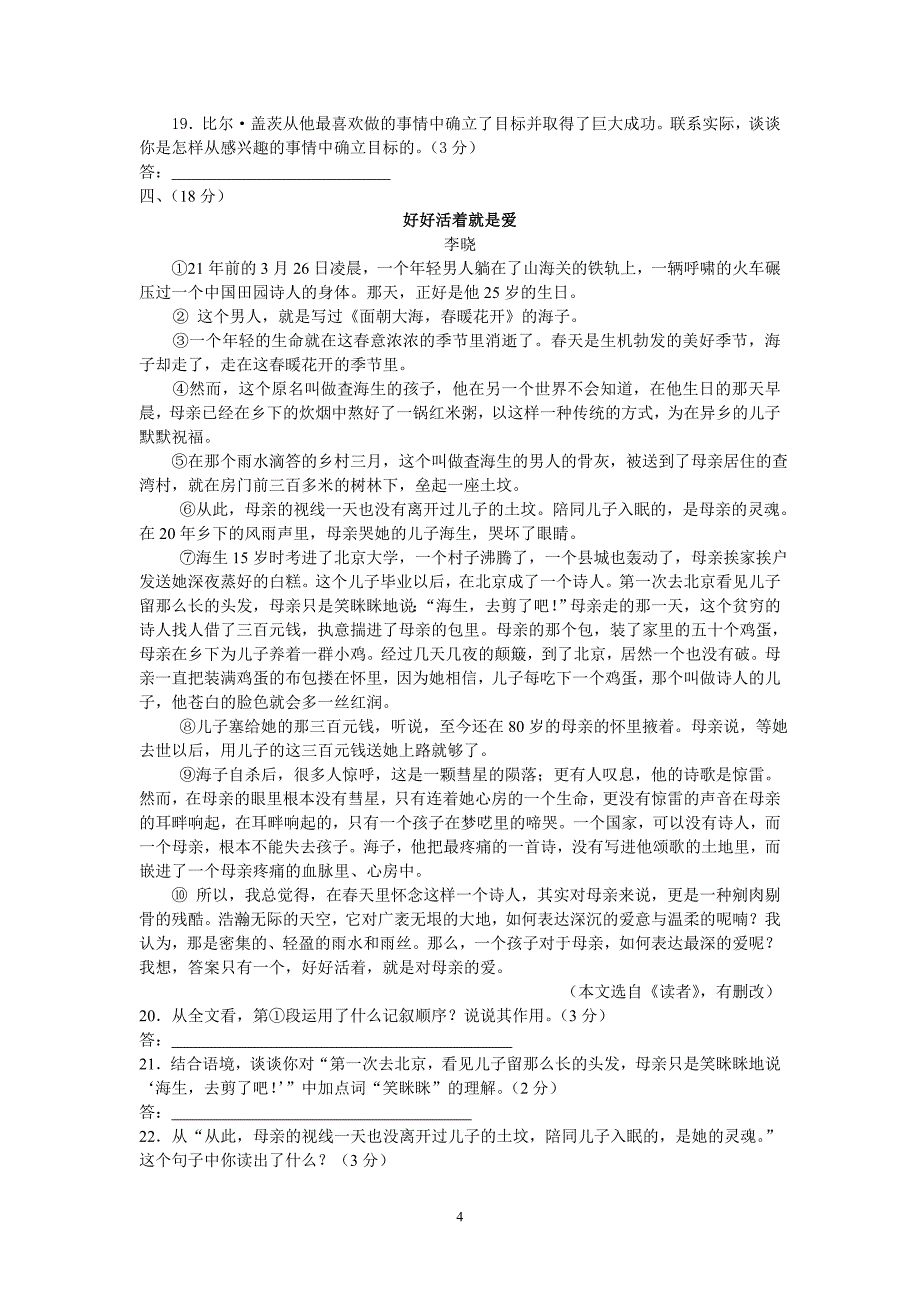 2011年云南省大理、楚雄等市中考语文试题_第4页