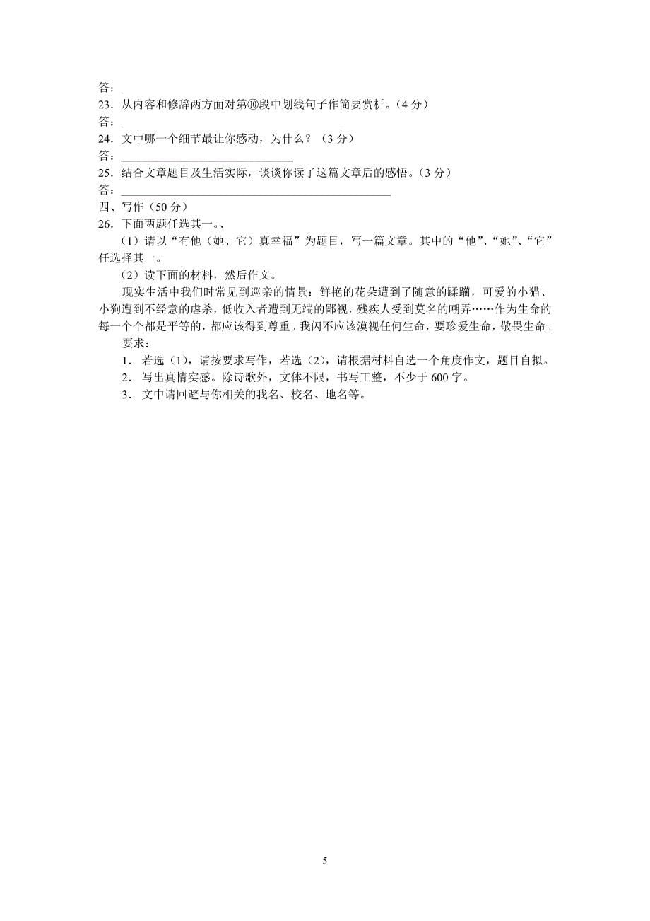 2011年云南省大理、楚雄等市中考语文试题_第5页