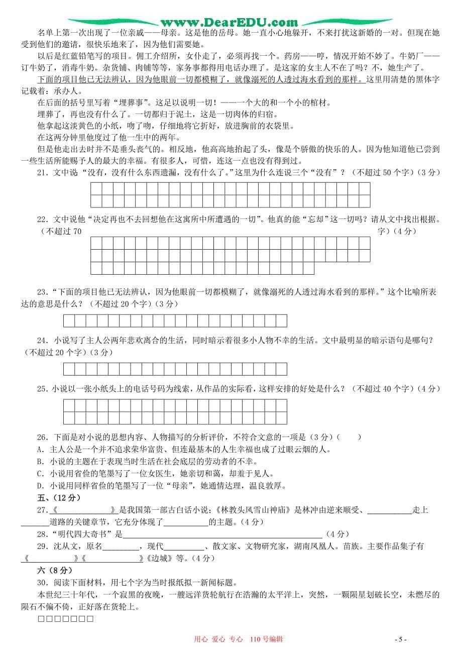 2005-2006年山东省东营市高二语文测试卷_第5页