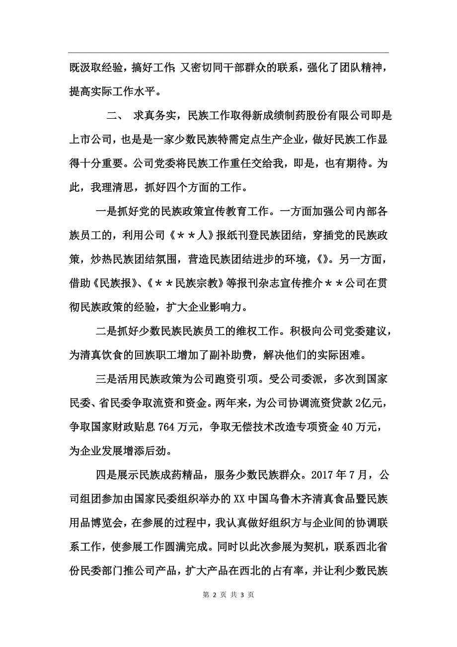 到企业挂职锻炼工作总结_第2页