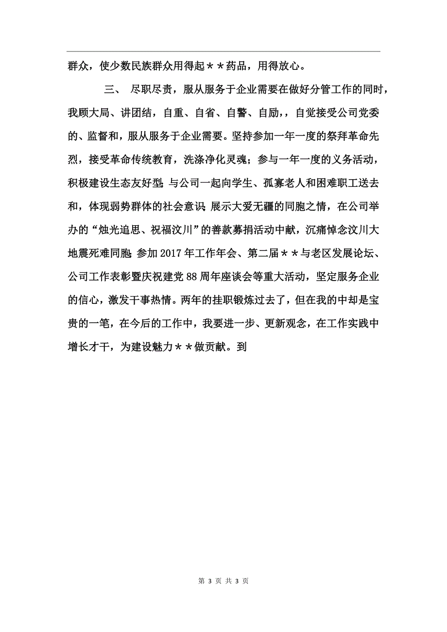 到企业挂职锻炼工作总结_第3页