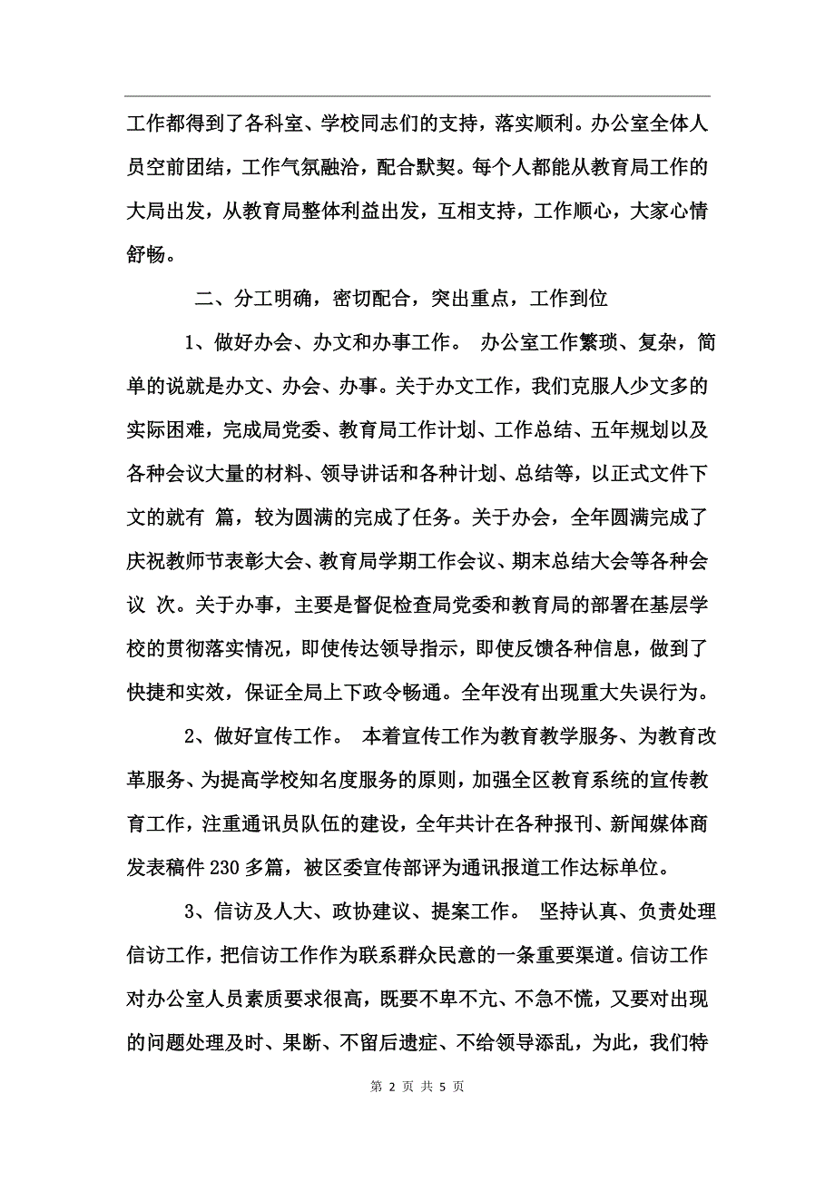 办公室工作总结工作总结_第2页