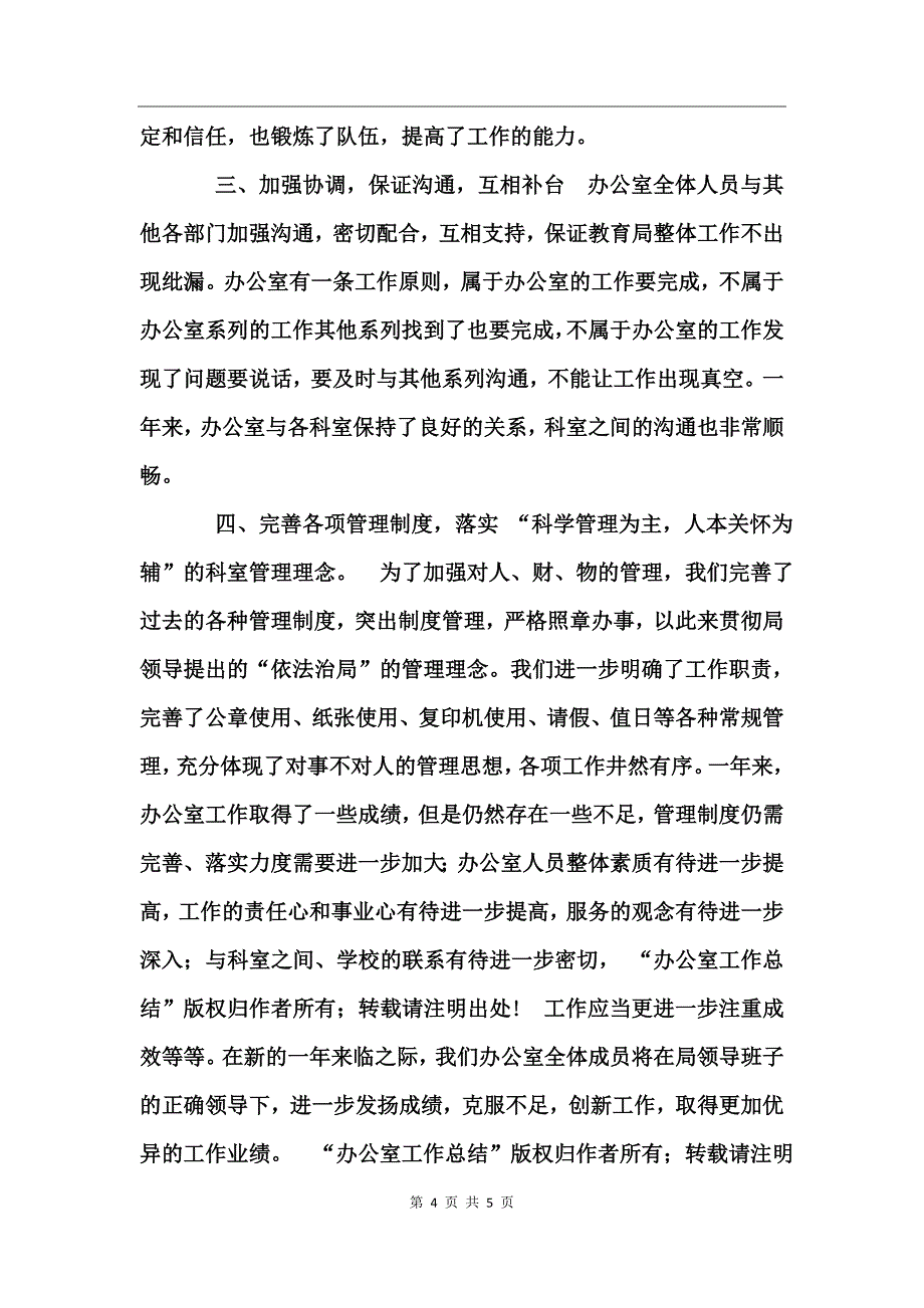 办公室工作总结工作总结_第4页