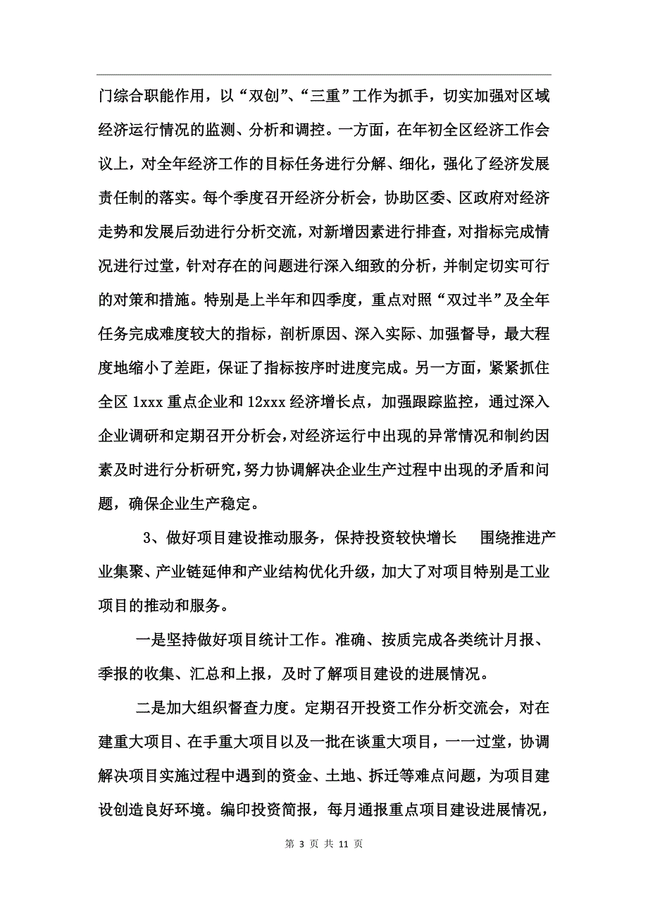 区经贸委2017年工作总结_第3页