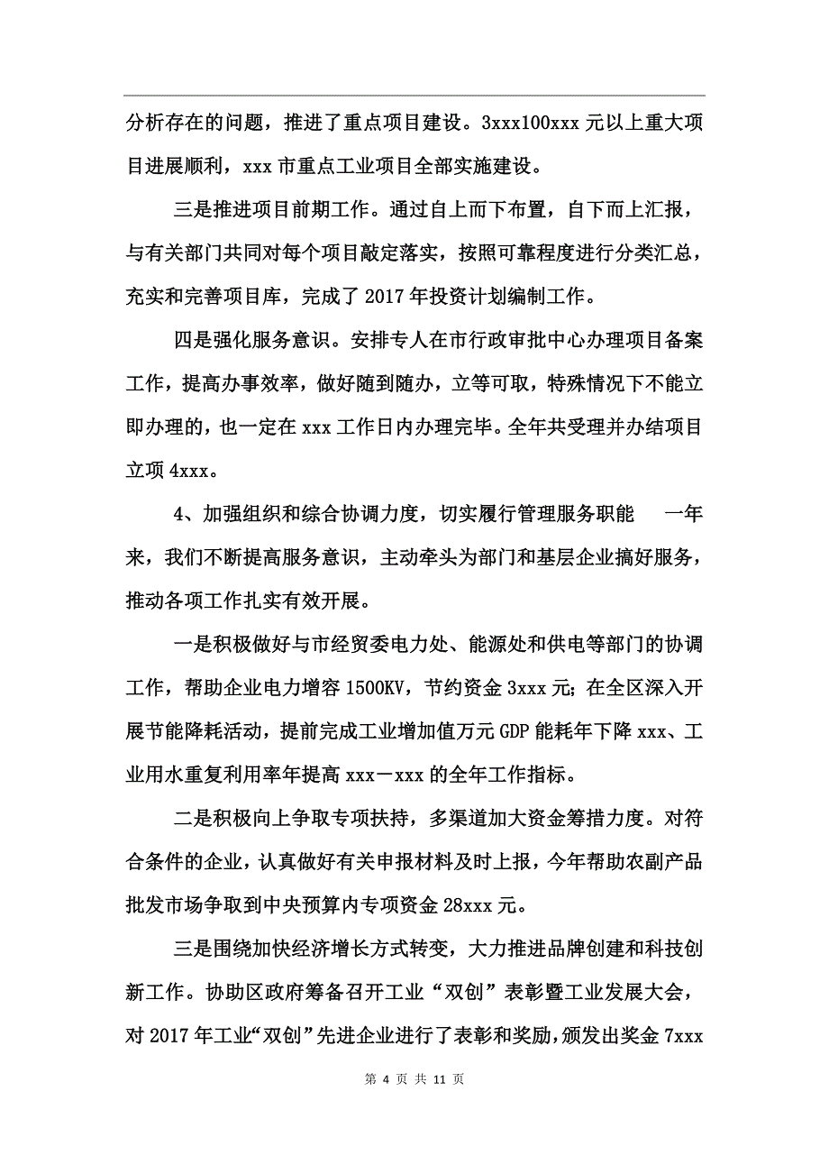 区经贸委2017年工作总结_第4页