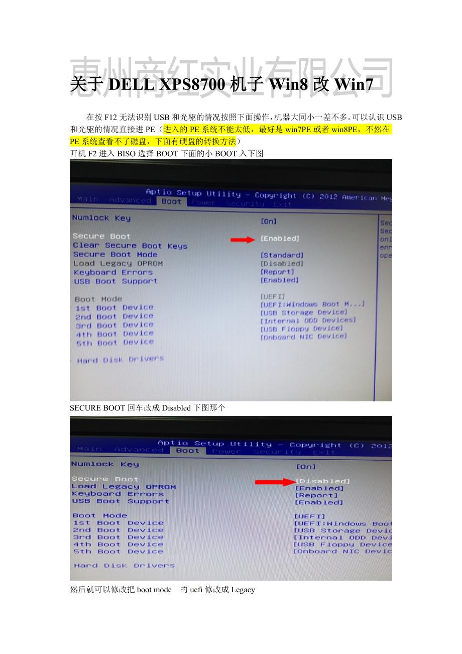 dellxps8700机子win8改win7的方法_第1页