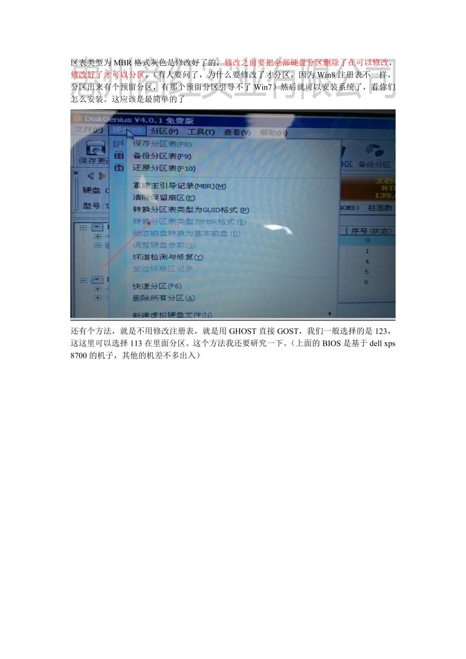 dellxps8700机子win8改win7的方法_第3页