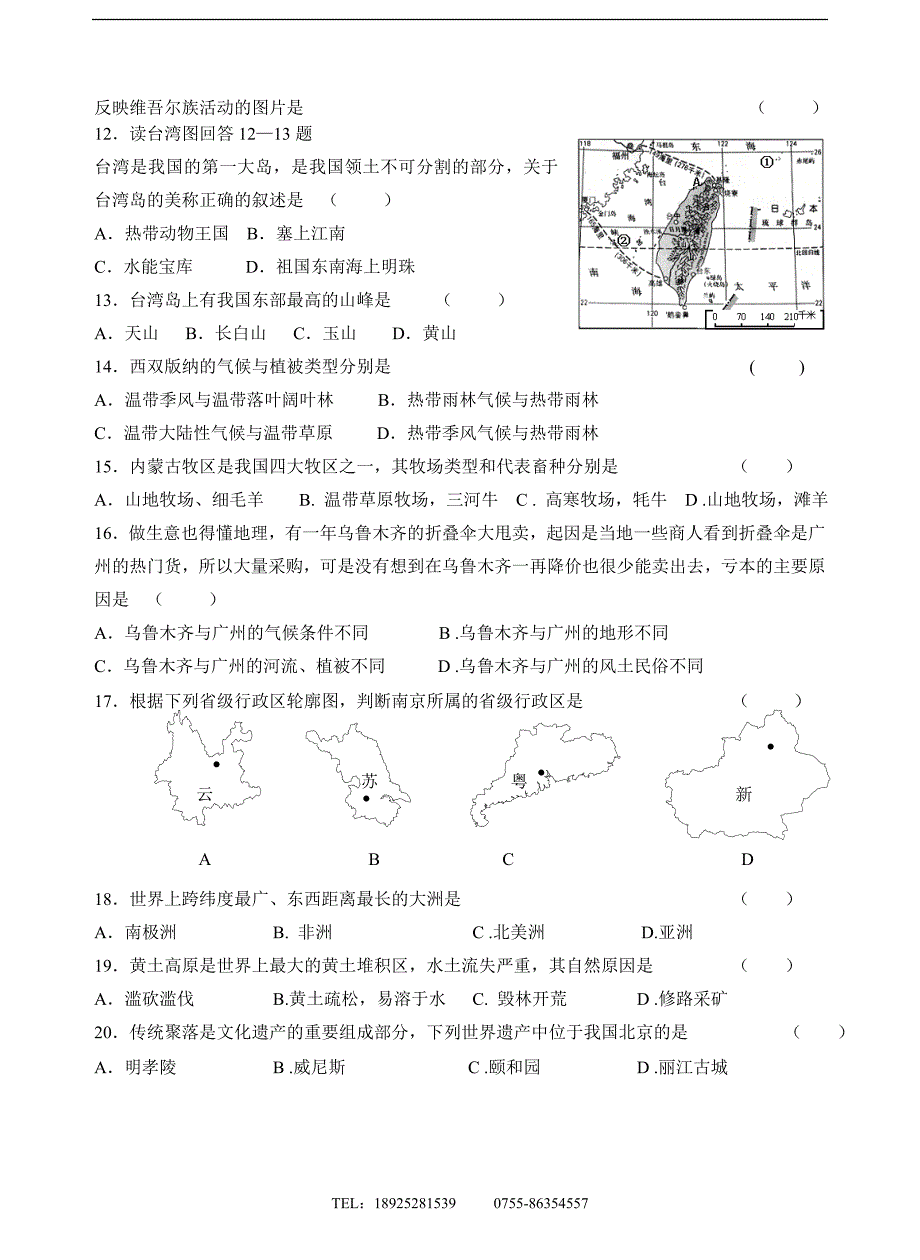 南京市玄武区地理中考模拟试卷模拟_第2页