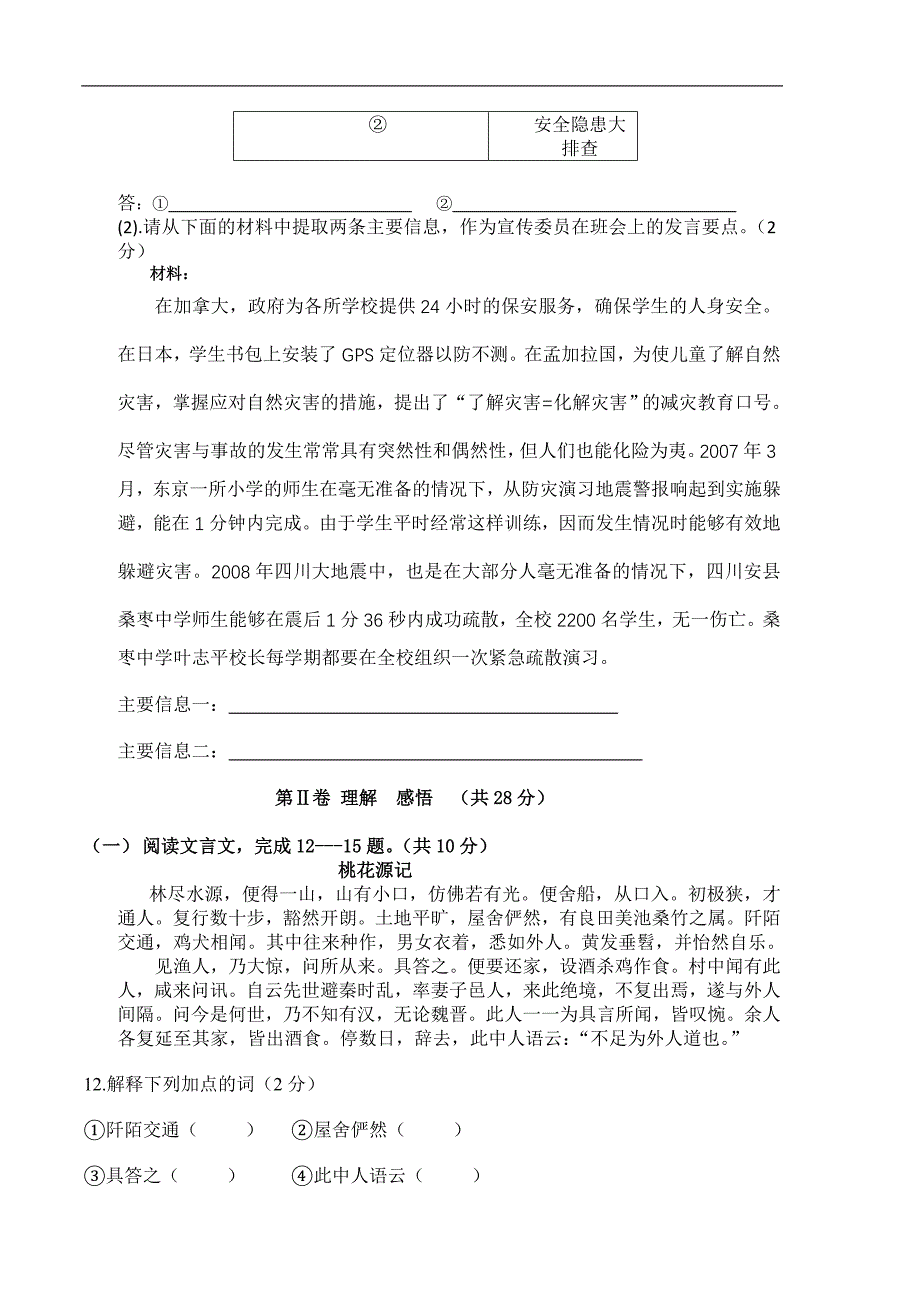 北京市2011-2012学初一语文期中考试(含答案)_第3页