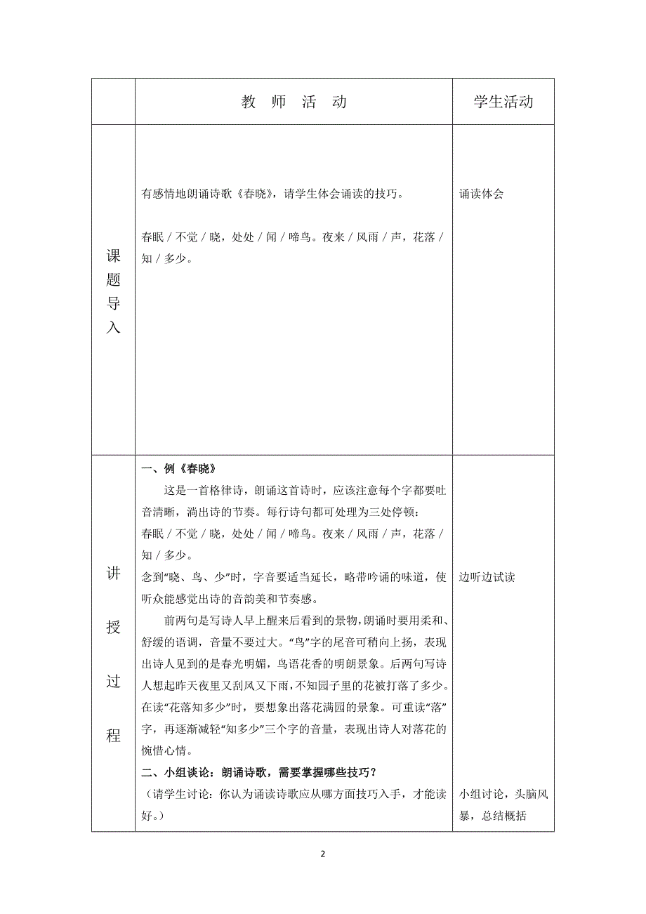 《中华经典诗歌朗诵》教学设计_第2页