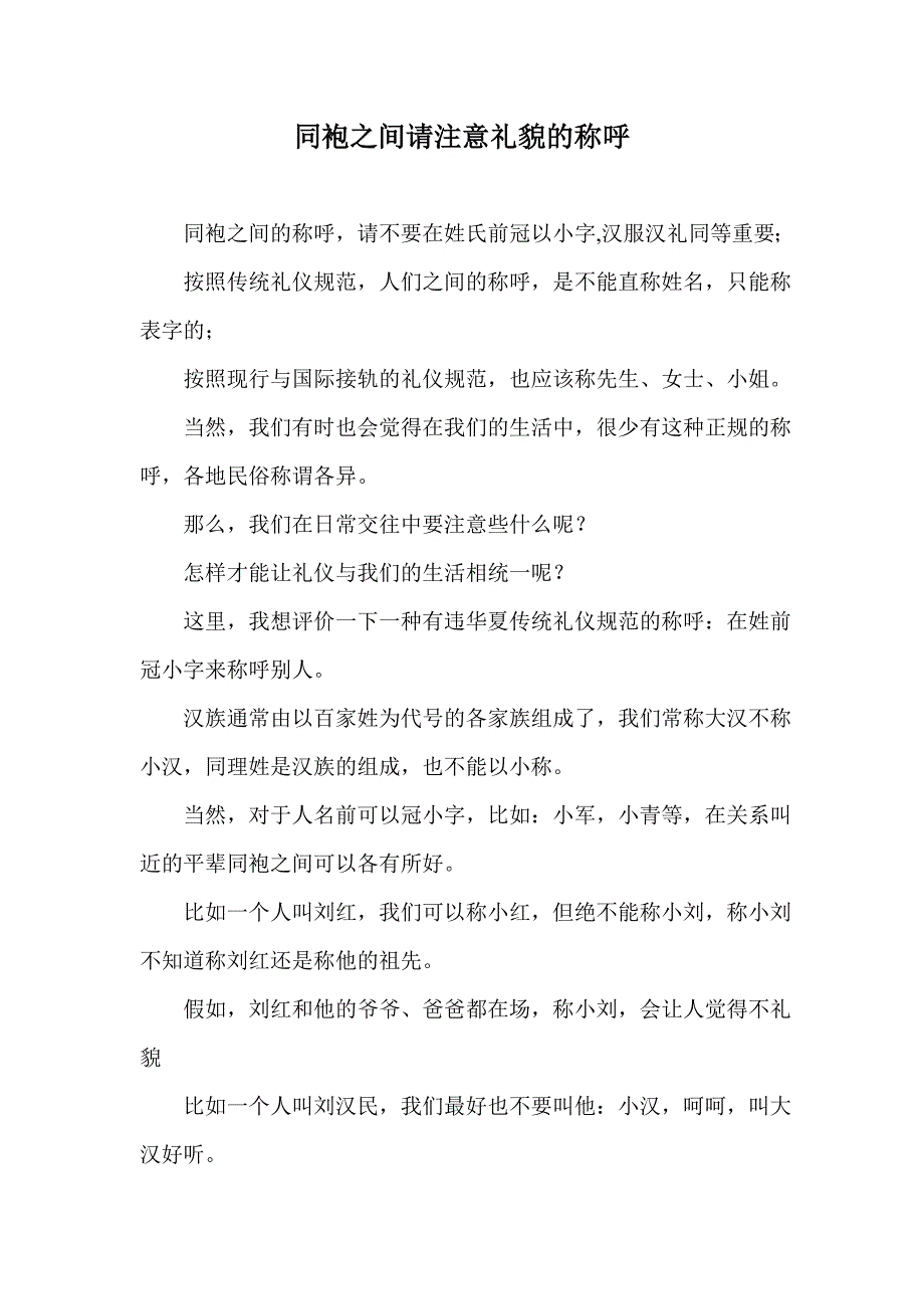 同袍之间请注意礼貌的称呼_第1页