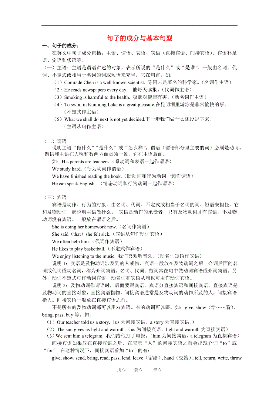 句子的成分与基本句型-人教版(新目标)知识精讲_第1页