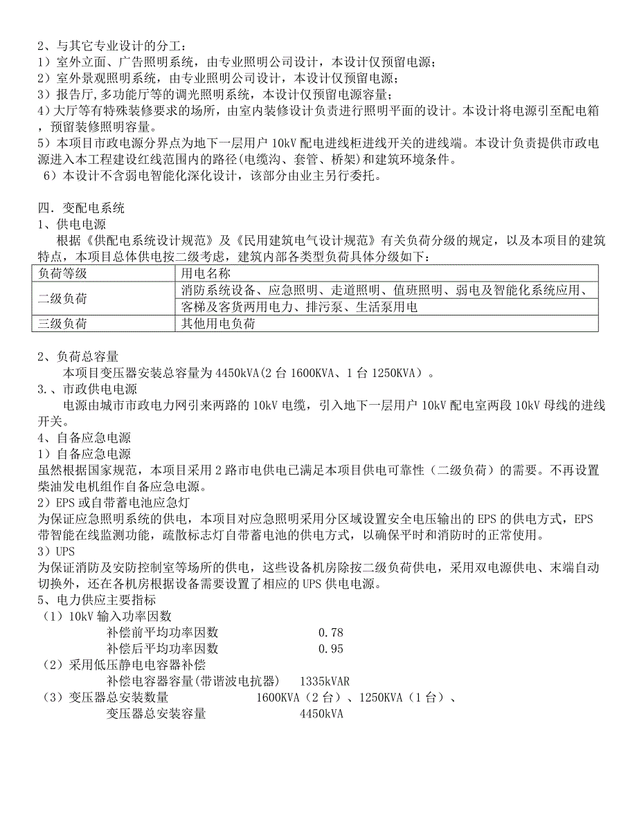 强电弱电消防电气说明_第2页