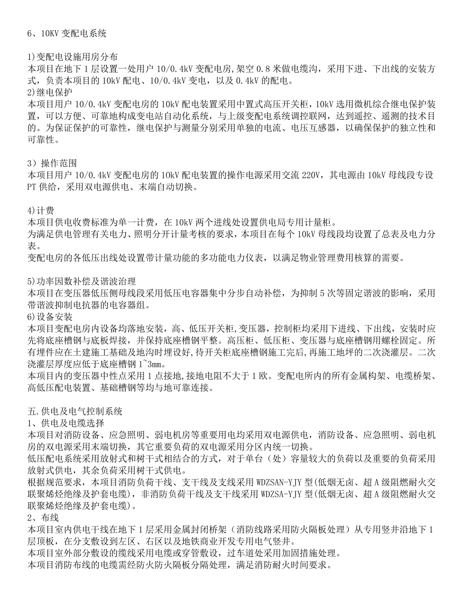 强电弱电消防电气说明_第3页