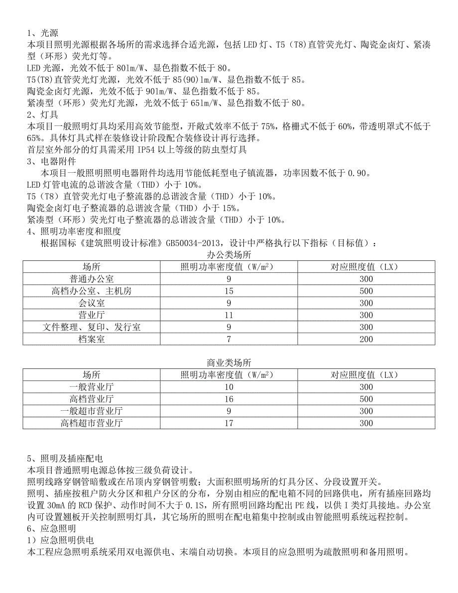 强电弱电消防电气说明_第5页