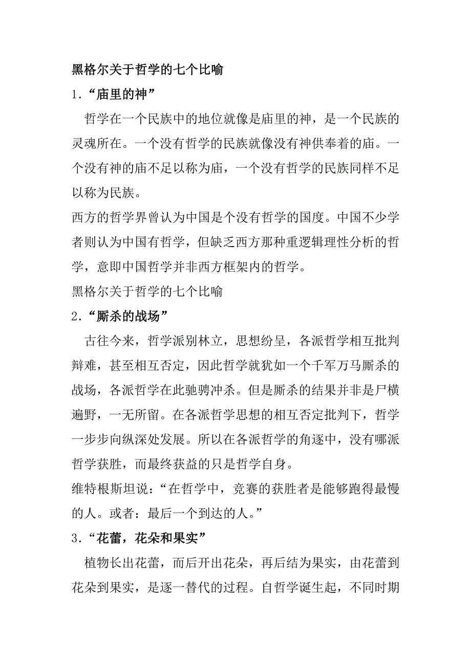 黑格尔关于哲学的七个比喻_第1页