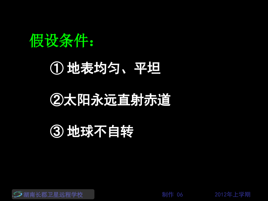 12-02-13高一地理《大气环境8复习和练习》(课件)_第3页