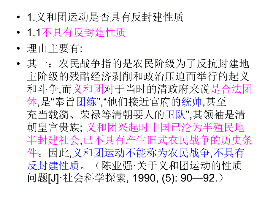 近十年来义和团之研究_第3页