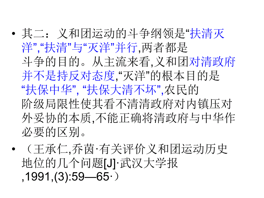 近十年来义和团之研究_第4页