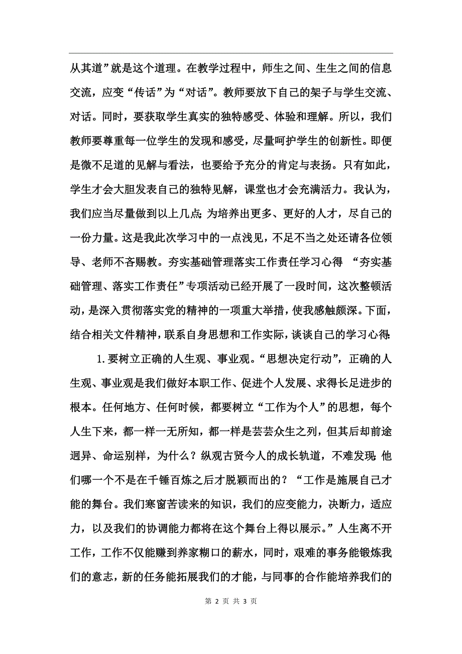 夯实基础管理落实工作责任学习心得_第2页