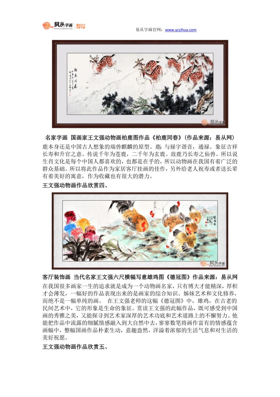 王文强动物画作品赏析_第3页