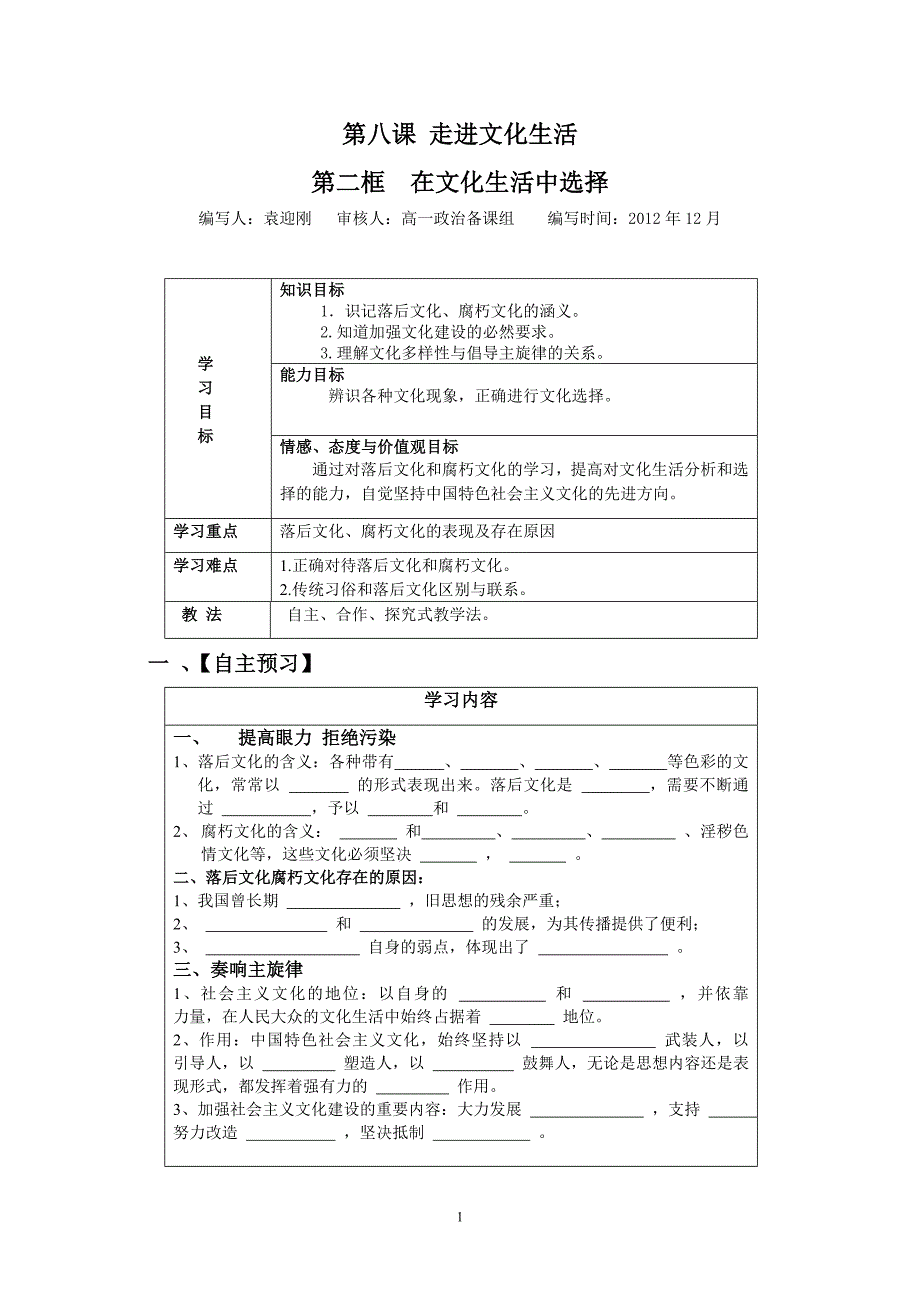 8.2在文化生活中选择导学案_第1页