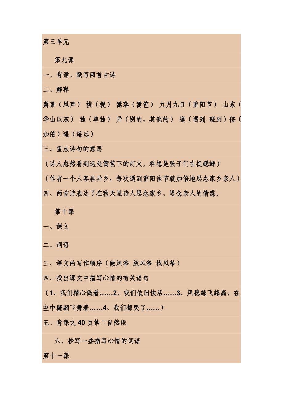 人教版小学三年级语文上册复习重点总结_第4页