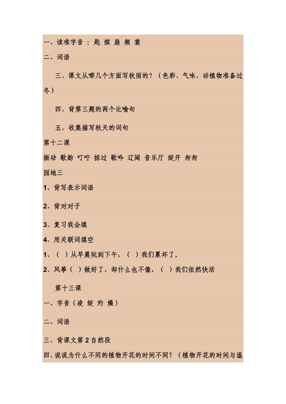 人教版小学三年级语文上册复习重点总结_第5页