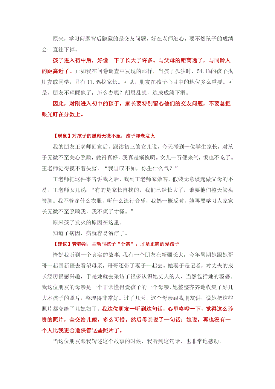 怎样面对青春叛逆期的孩子_第2页