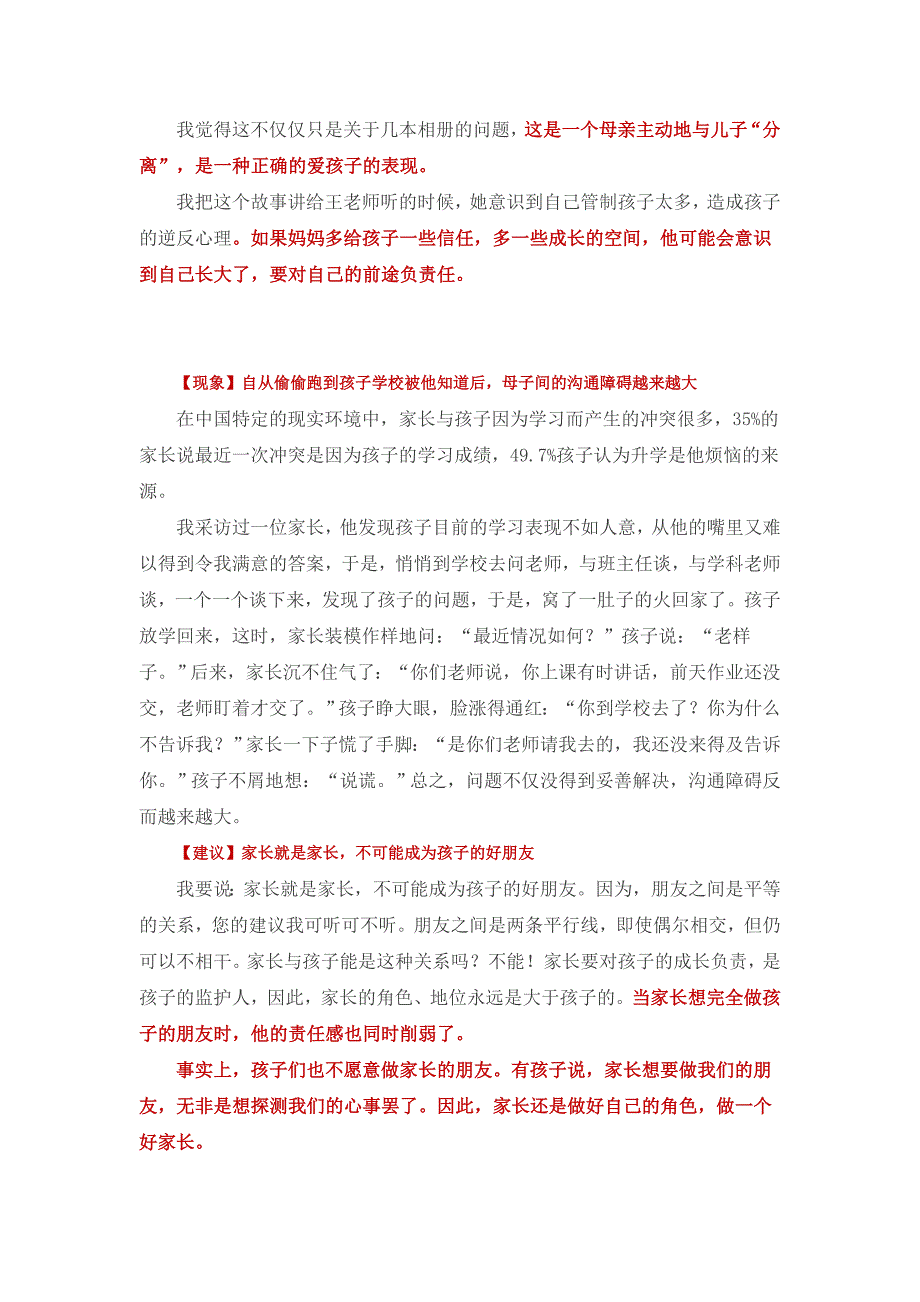 怎样面对青春叛逆期的孩子_第3页