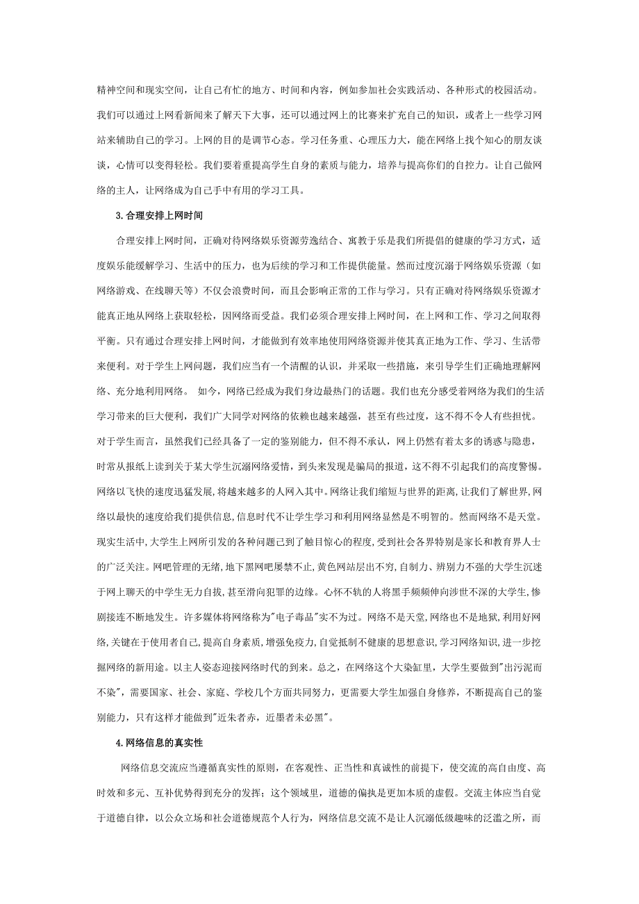 网络对大学生活的影响_第3页