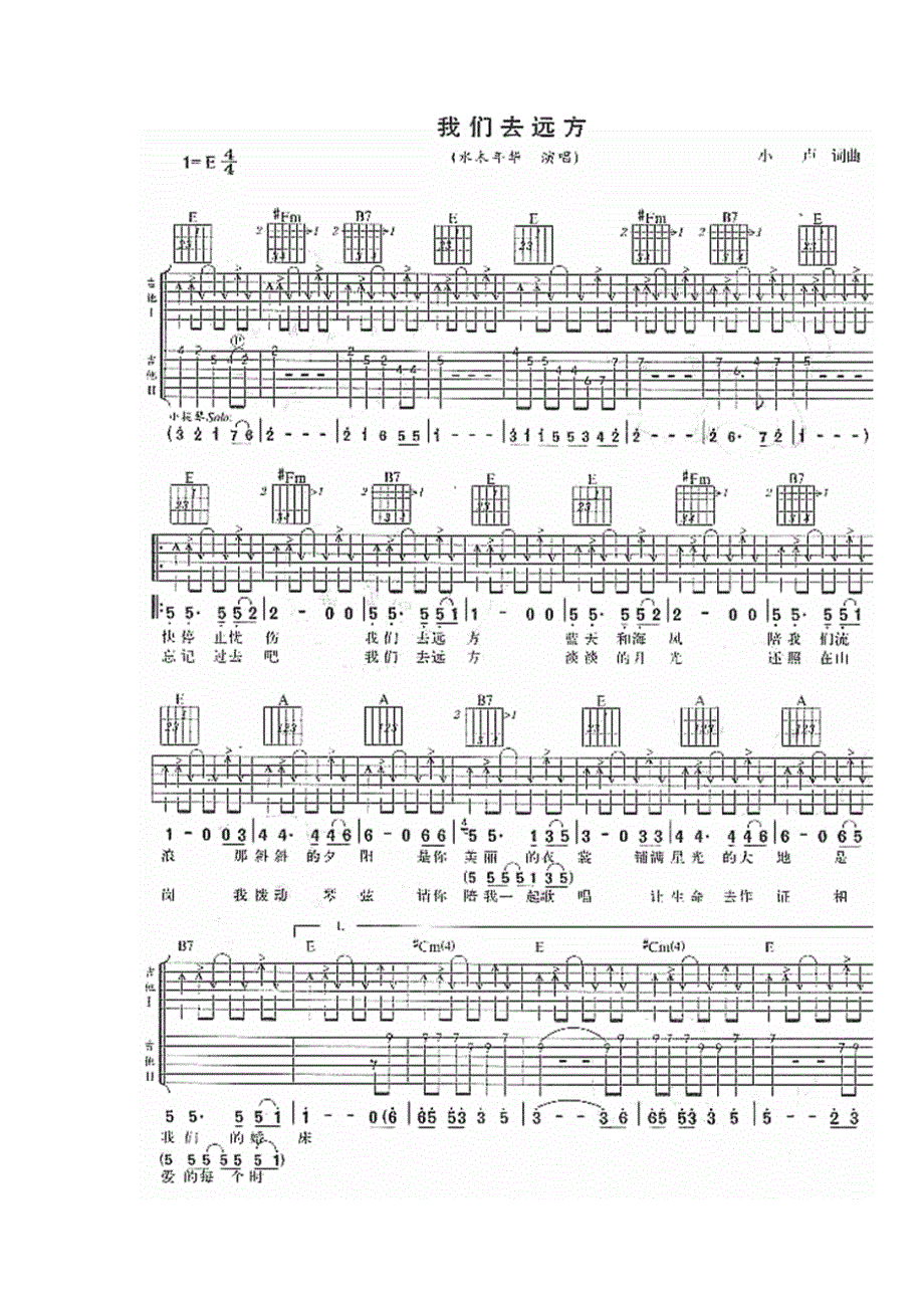 我们去远方(水木年华)吉他谱_第1页