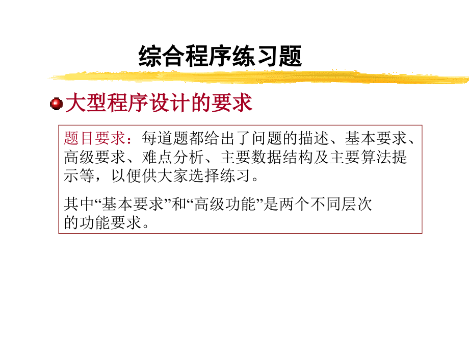 c语言程序设计罗朝盛综合程序练习题_第2页