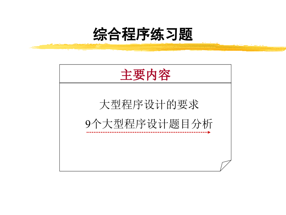 c语言程序设计罗朝盛综合程序练习题_第3页