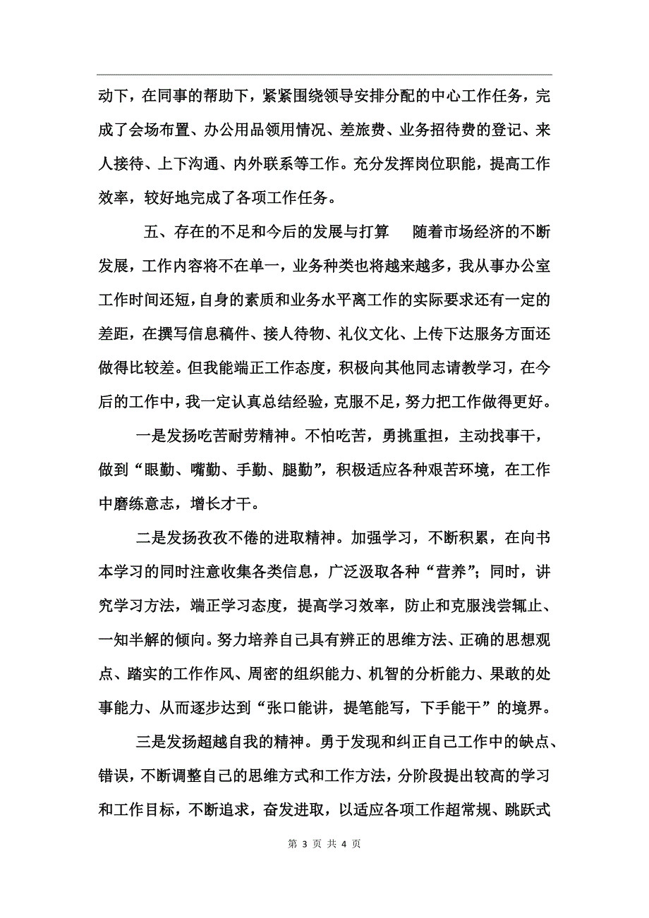 制糖企业办公室员工榨季工作总结_第3页