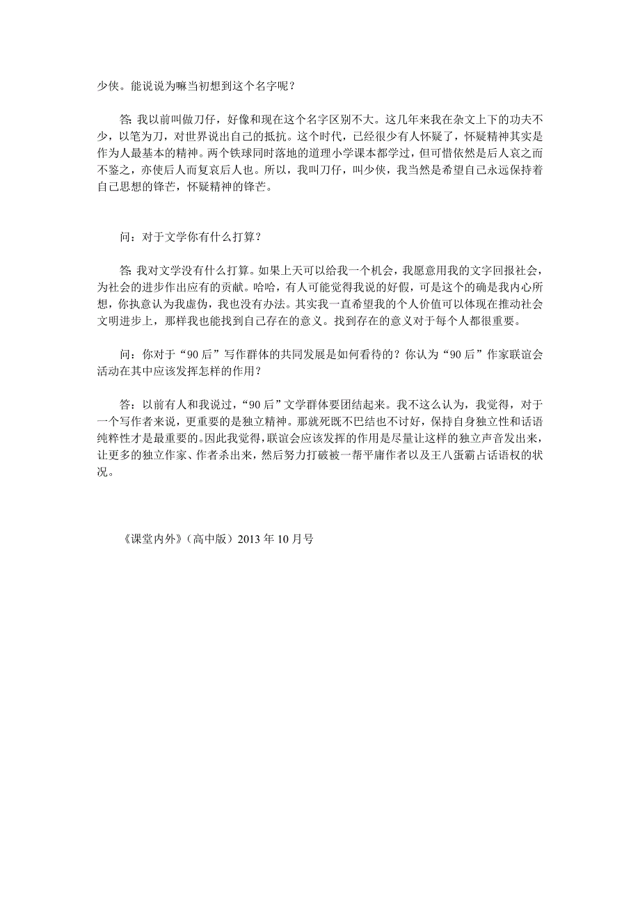 《课堂内外》专访陈少侠和他豪气万丈的文学帝国_第3页