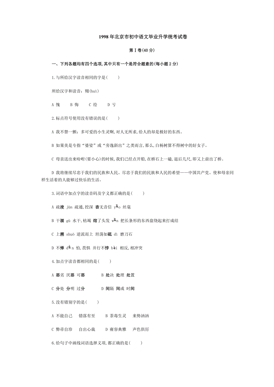 1998年北京市初中语文毕业升学统考试卷_第1页