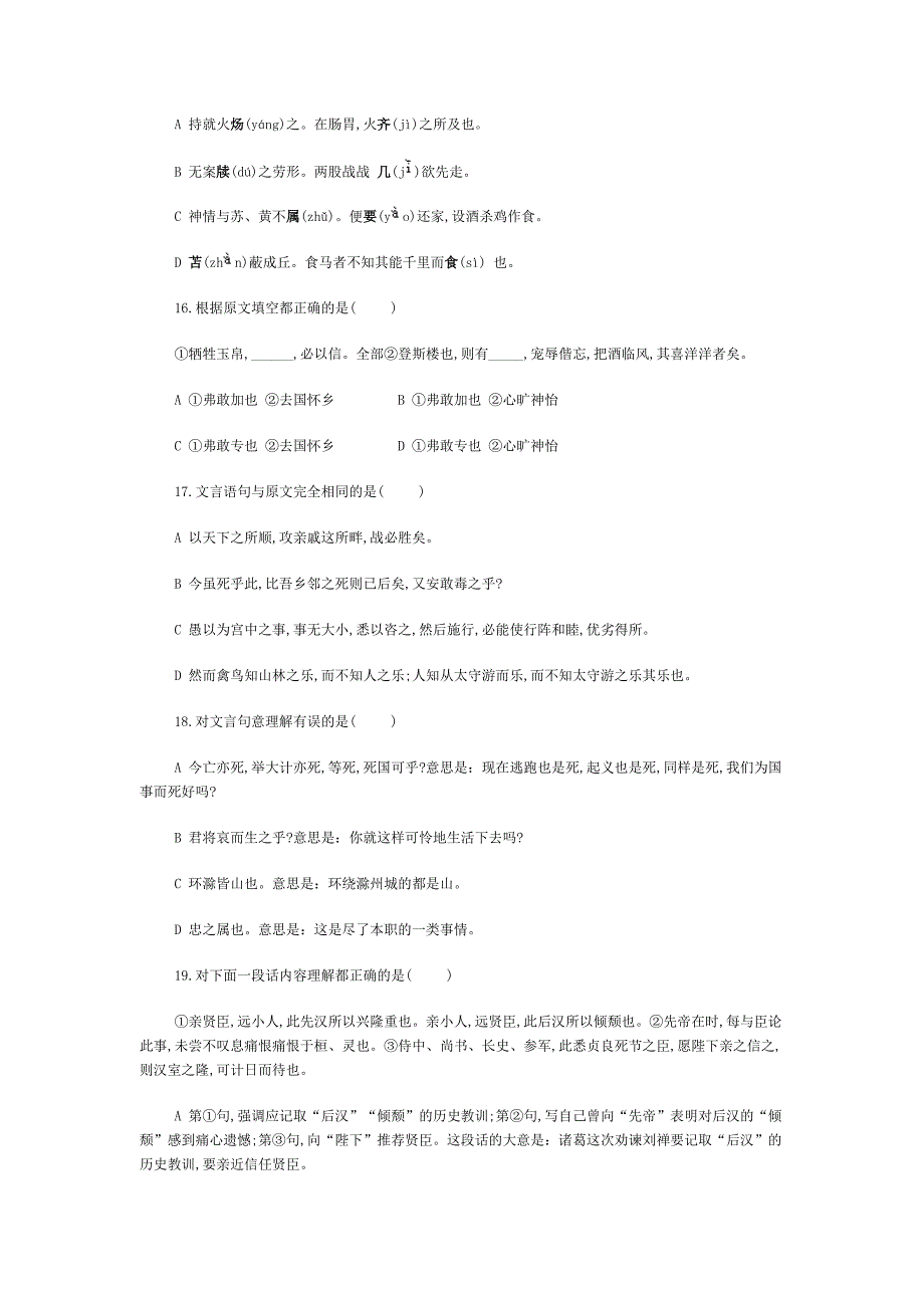 1998年北京市初中语文毕业升学统考试卷_第4页