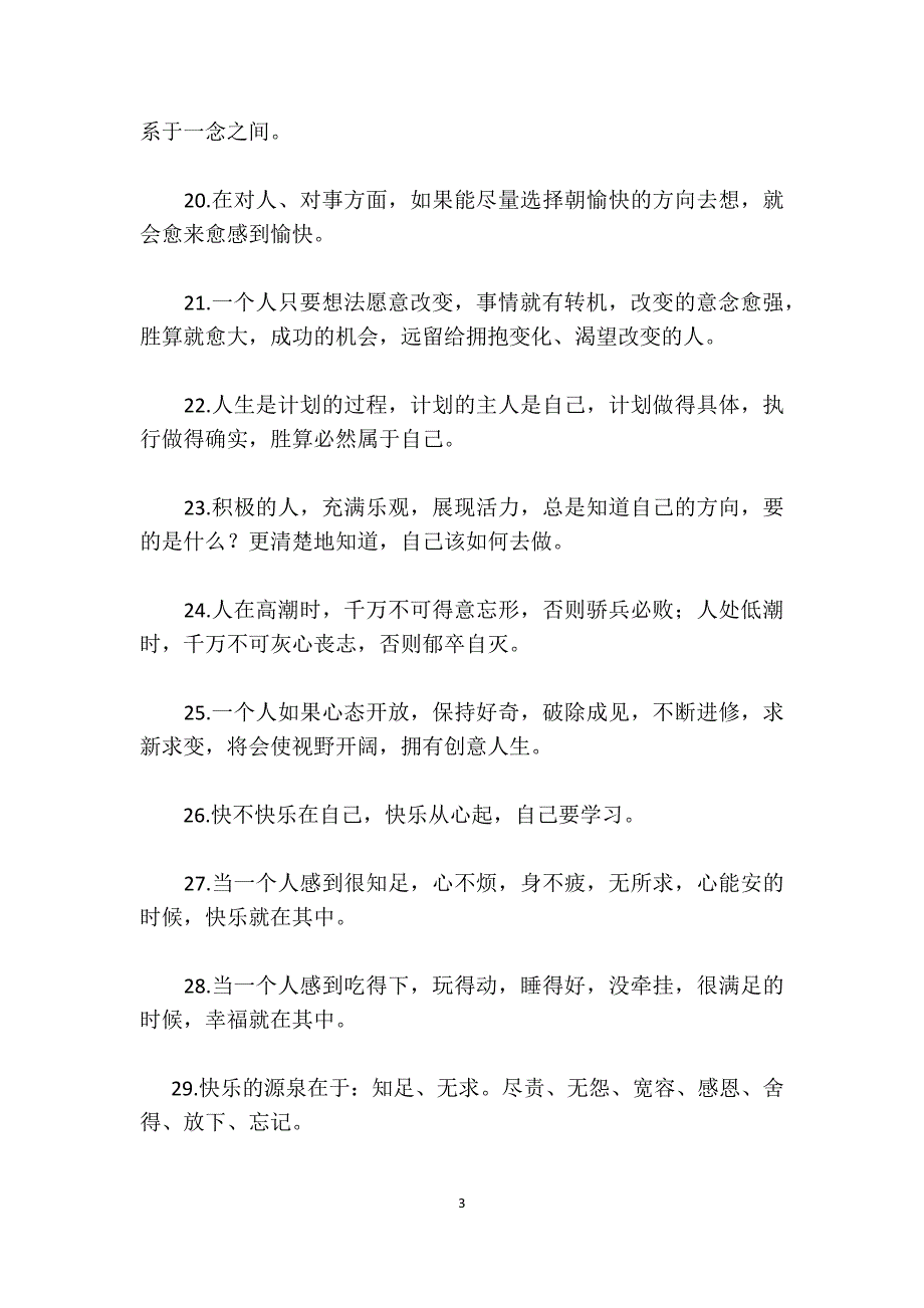 合理规划自己人生的100句话_第3页