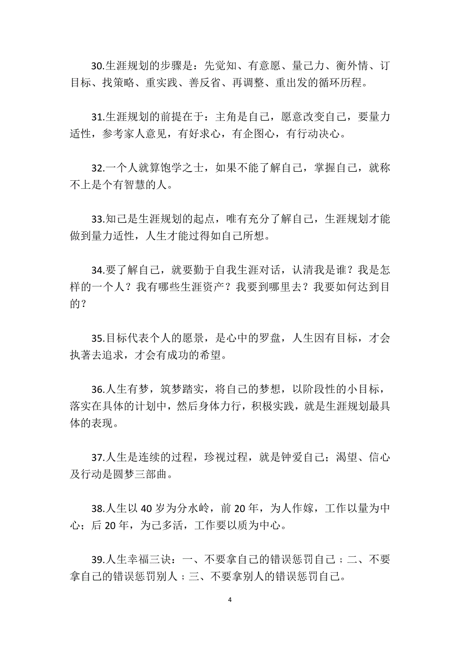 合理规划自己人生的100句话_第4页