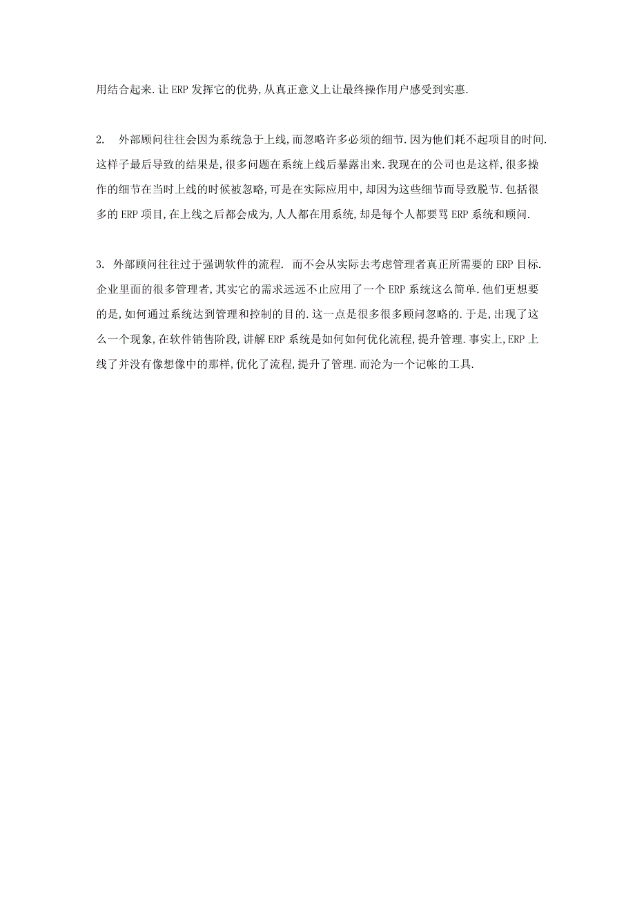 ERP内部顾问与外部顾问的区别_第2页