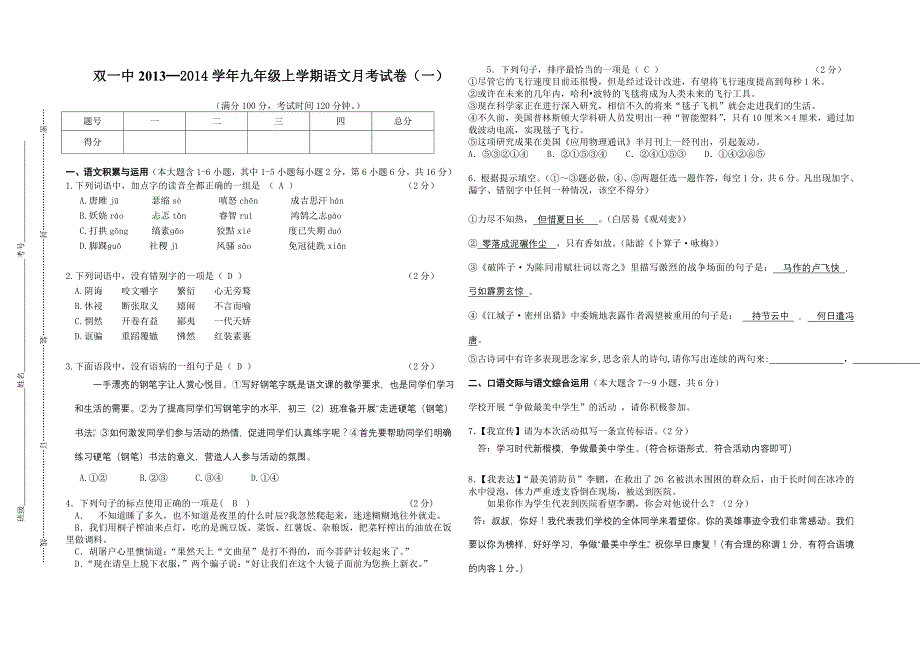 双一中九年级语文上册月考试卷答案聂永成制_第1页