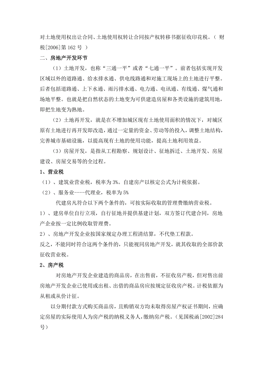 房地产企业涉及的税种及计税依据_第2页