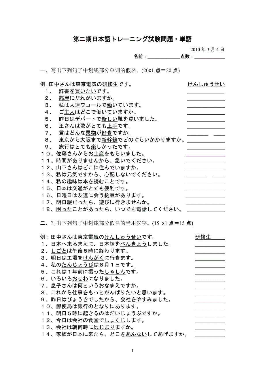 (検査)第二期日本语トレーニング试験问题単语_第1页