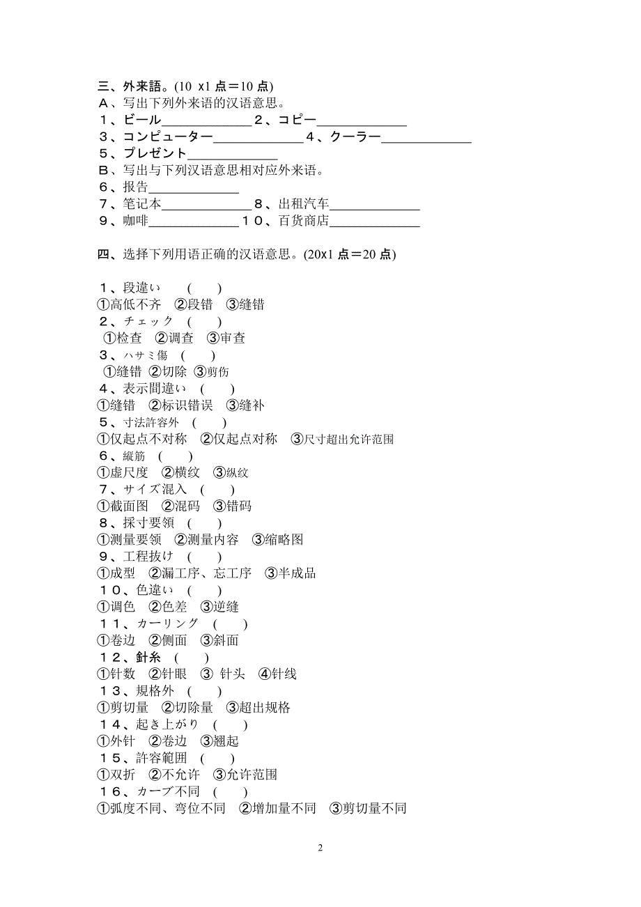 (検査)第二期日本语トレーニング试験问题単语_第2页